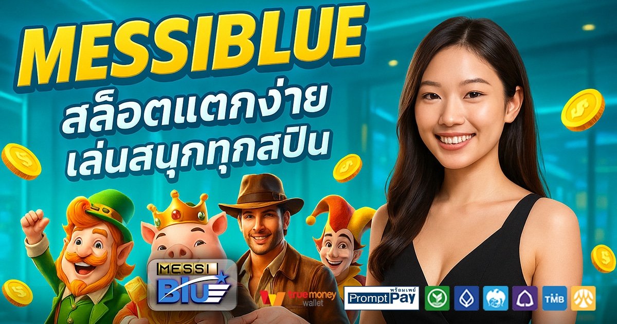 MESSIBLUE-สล็อต-เครดิตฟรี-100